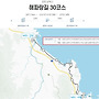 해파랑길 30, 31코스..