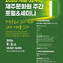향토문화 발전세미나 