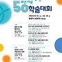 불광창립50주년 기념 ..