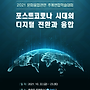 2021년 한국문화융합학..