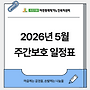 2026년 5월 프로그램 ..