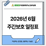 2026년 6월 프로그램 ..