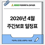 2026년 4월 프로그램 ..