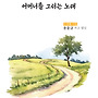 송윤규 두번째시집 [..