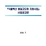 2026년 식물백신 품질..