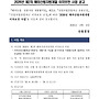 2026년 2차 해외산림자..