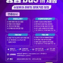 2026년 창업BuS in..