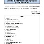 2026년 민군융합핵심소..