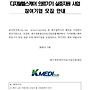 디지털헬스케어 의료기..