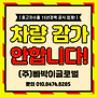 차량 운행만 되면 감가..