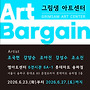 2026 아트바겐 그림샘..