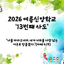 2026여름신앙학교 프..