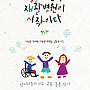 공공어린이재활병원이..