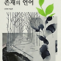 [문학비평/평론] 고독..