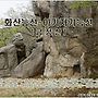 화산능선 - 아기자기능..
