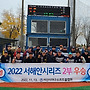 2022년 서해안시리즈 우승