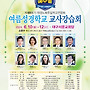 대경주교 강습회 팜플..