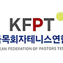 목회자전국대회 개최를..