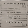 주일오후 제 7여선교회..