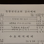 평신도 주일 오후 청장..