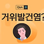 운동하다 찌릿한 무릎..