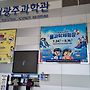 광주어린이과학관 답사