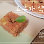 간단 한끼 식사용 고구..
