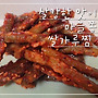 살캉한 맛이 좋은 부드..