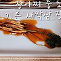 기른 새싹삼 장아찌