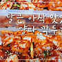 달큰 아삭 맛있는 양파..