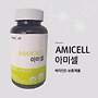 아미셀(AmiCell)-필..