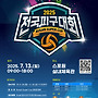 2025 Busan Supe..