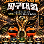 2026 제9회 고양특례시..