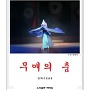 김남열 시집 무애의 ..