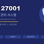 정보보안 관리 시스템..