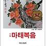 시인 김남열 시집 / ..