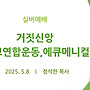 거짓신앙-종교연합운동..