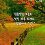 목요일,카톡인사