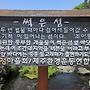 제주 서건도