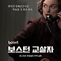 &#65308;보스턴 교살자&#65310;희생..