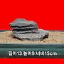 못/ 변화석