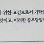 공무담임권