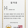 늦은 합격수기입니다.