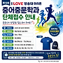 제12회 ILOVE 방송대 마라..