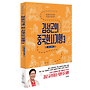 김성곤교수님 중국한시기행..