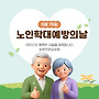 6월15일 노인학대예방..