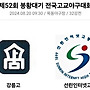 봉황대기 32강전_덕수..