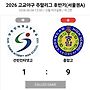 2026 주말리그 후반기..