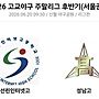 2026 고교야구 주말리..