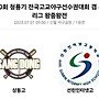 제80회 청룡기 야구대..
